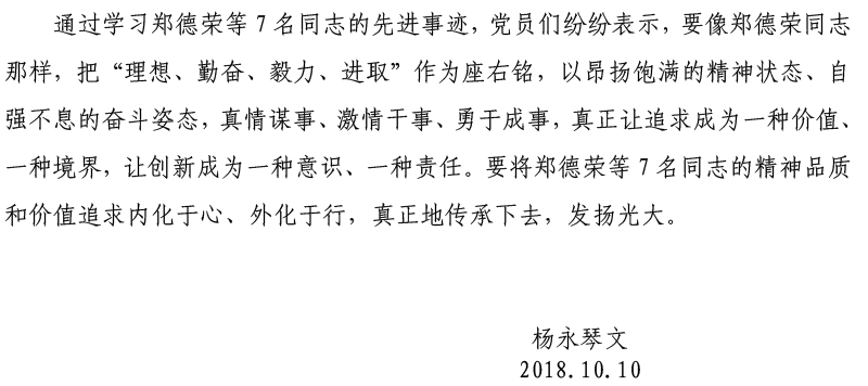 北京汇佳职业学院党委开展学习郑德荣等7名同志先进事迹活动-5.jpg